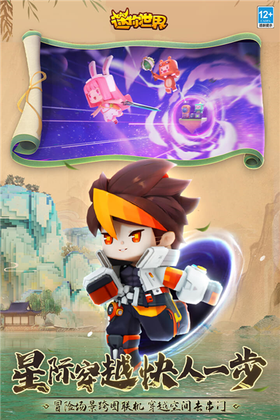 迷你世界八周年版本 最新版v1.42.10